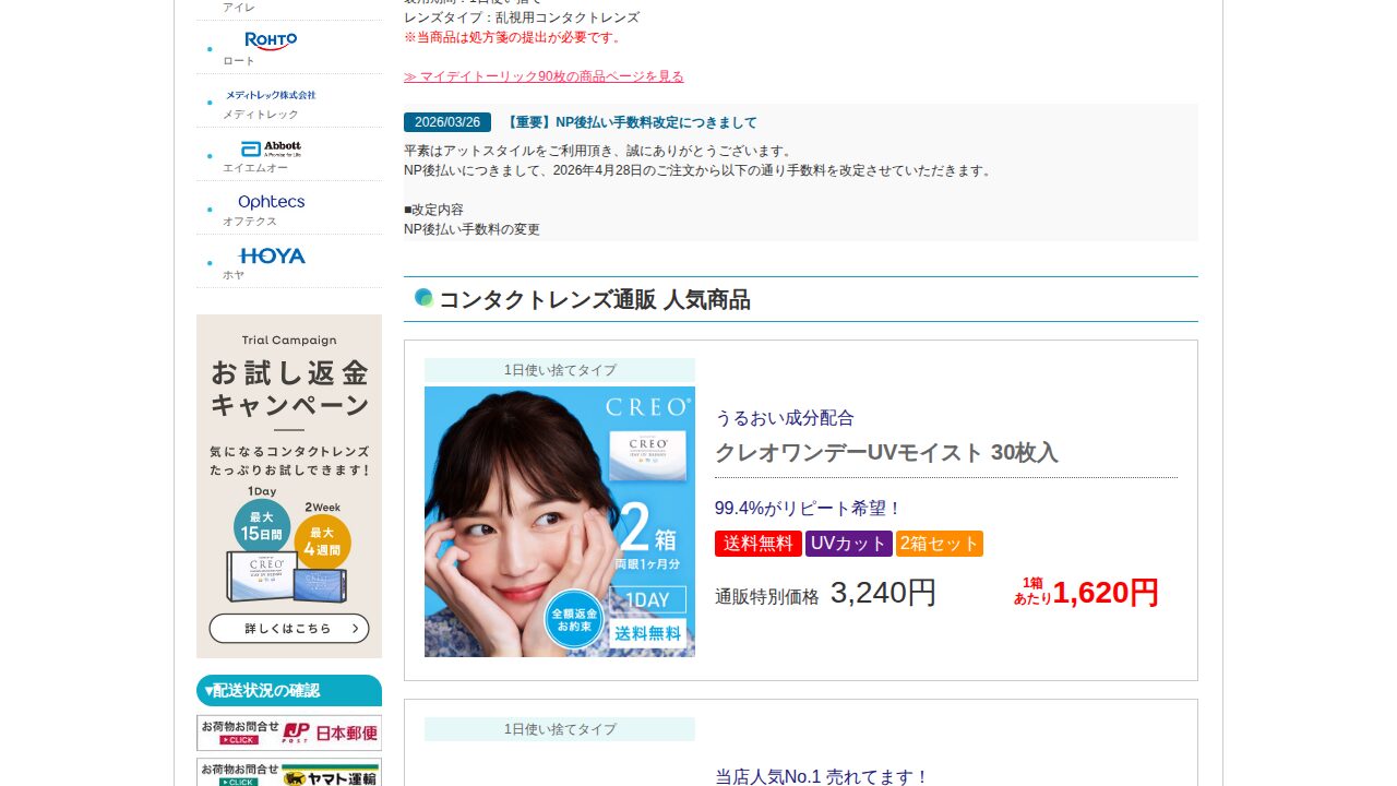 アットスタイルの商品ページ