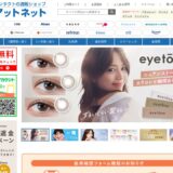 【2026年】アットネットの疑問を全解決！特徴・口コミ・お得な買い方