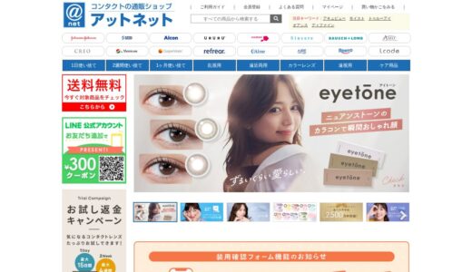 【2026年】アットネットの疑問を全解決！特徴・口コミ・お得な買い方