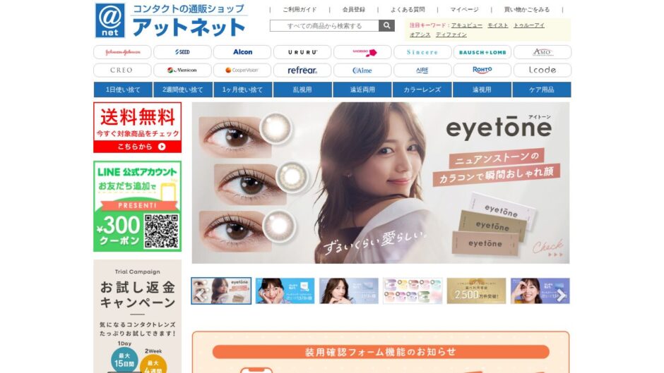 アットネット公式サイト