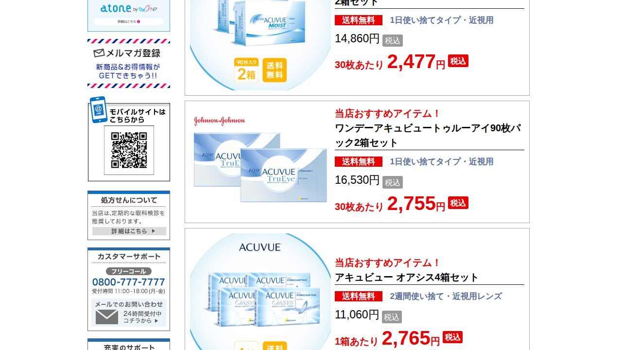 アットネットの商品ページ