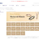 THE KISS ディズニーコレクションの公式サイト