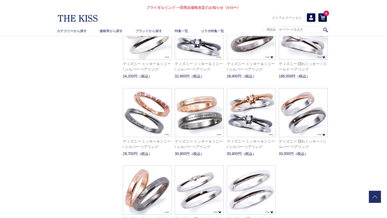 THE KISS ディズニーコレクションの商品ページ