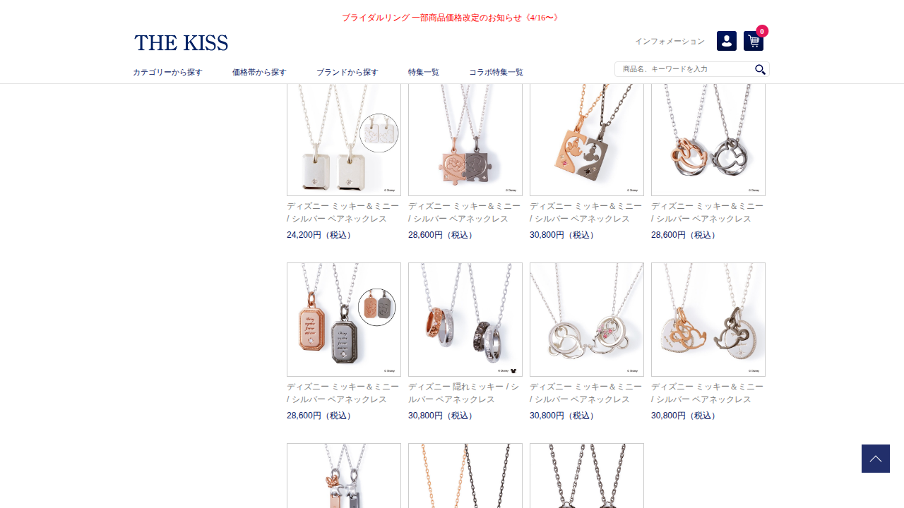 THE KISS ディズニーコレクションのサービスイメージ