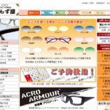 れんず屋の公式サイト