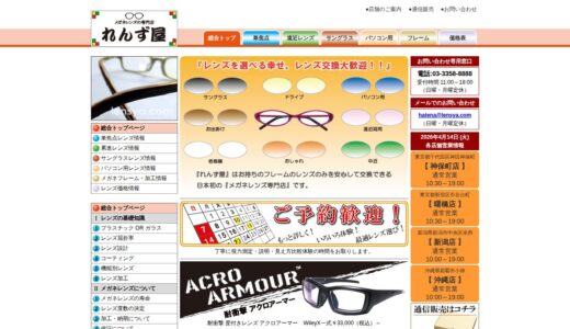 【2026年】れんず屋の評判は？口コミからわかるメリット・デメリット