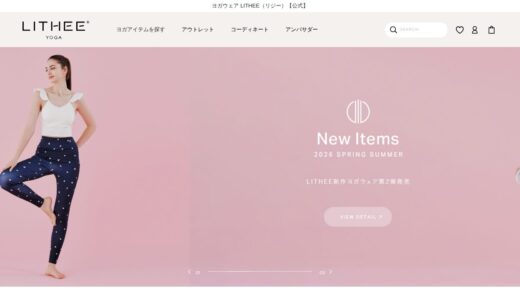【2026年】LITHEE（リジー）を実際に使ってみた！特徴・口コミ・注意点まとめ