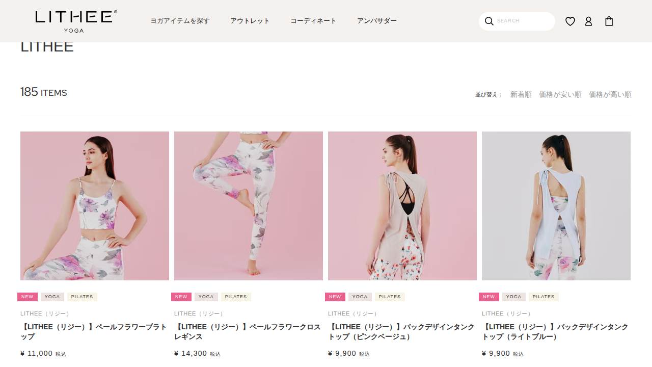 LITHEE(リジー)のヨガウェアコレクション