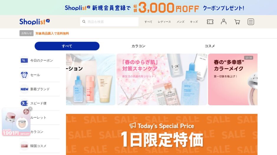 SHOPLIST（ショップリスト）公式サイト