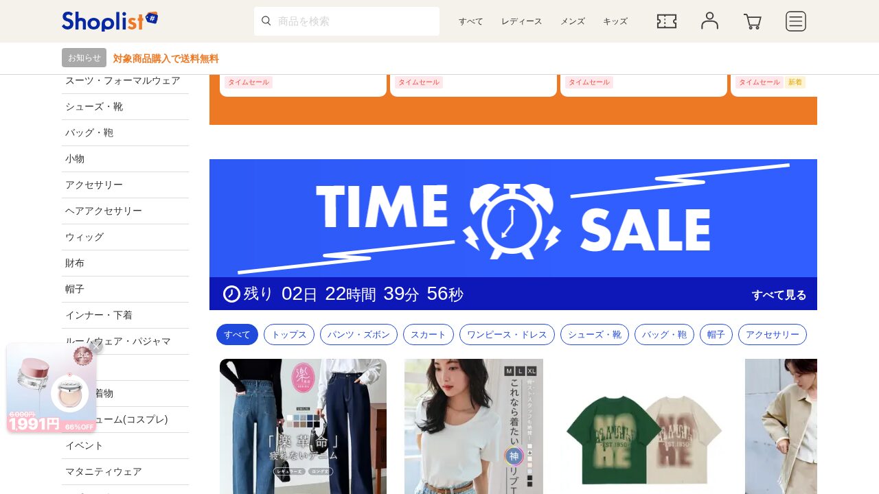 SHOPLIST（ショップリスト）の商品ページ