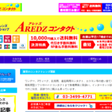 【2026年】アレッズコンタクトのメリット・デメリットを徹底比較！本当にお得？