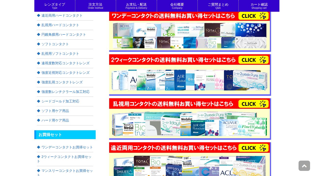 アレッズコンタクトの商品ページ