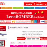 【2026年】レンズボンバーのメリット・デメリットを徹底比較！本当にお得？