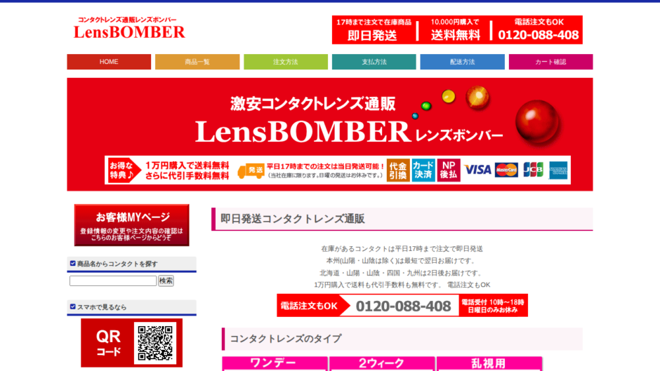 レンズボンバー公式サイト