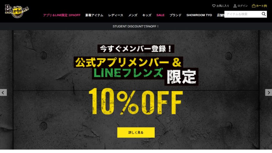 ドクターマーチン公式サイト