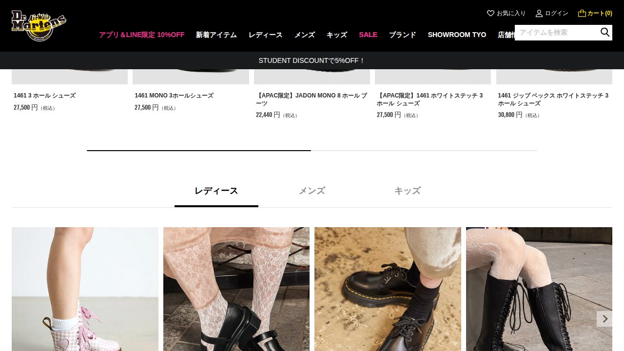 ドクターマーチンの商品ページ