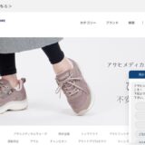 【2026年】アサヒシューズの疑問を全解決！特徴・口コミ・お得な買い方