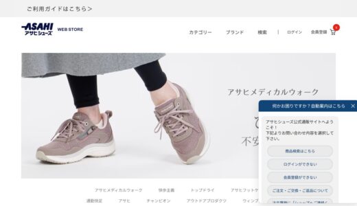 【2026年】アサヒシューズの疑問を全解決！特徴・口コミ・お得な買い方