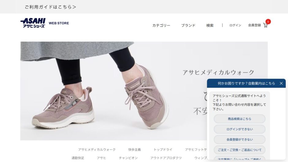 アサヒシューズ公式サイト