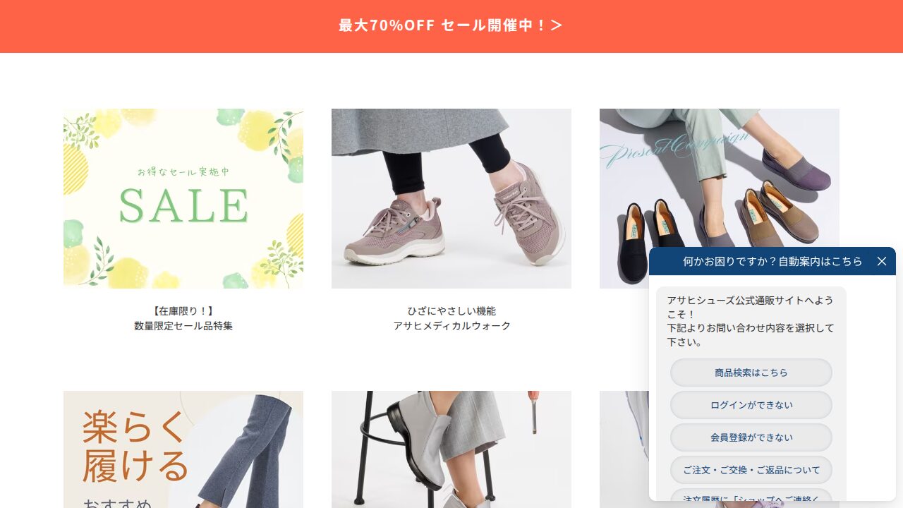 アサヒシューズの商品ページ