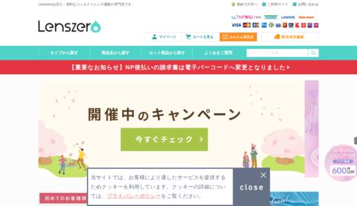 【2026年】Lenszero（レンズゼロ）の送料・最安値は？お得な買い方と口コミまとめ