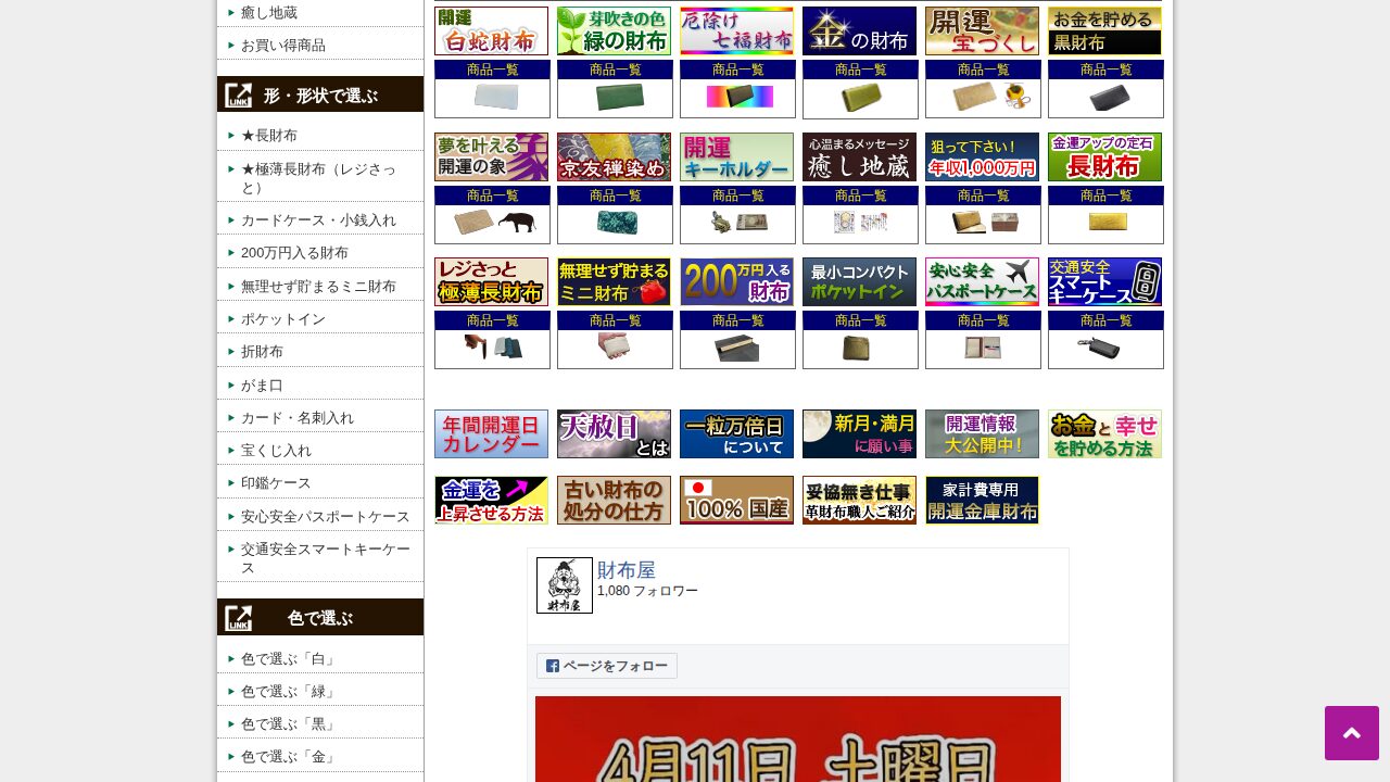 財布屋の商品ページ