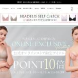 ブラデリスニューヨーク公式サイト