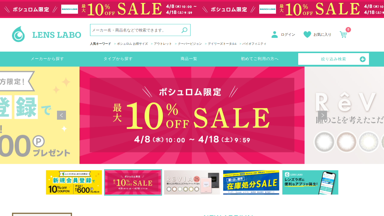 レンズラボの公式サイト