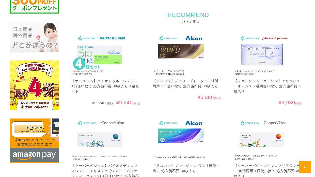 レンズラボの商品ページ