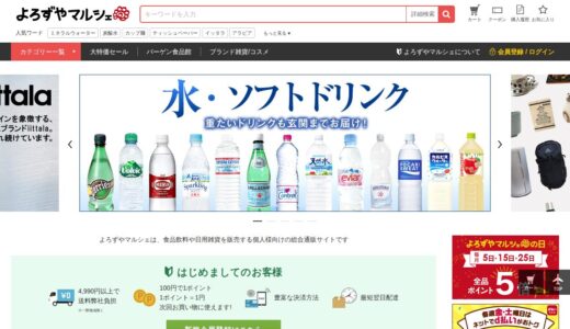 【2026年】よろずやマルシェの評判は？口コミからわかるメリット・デメリット