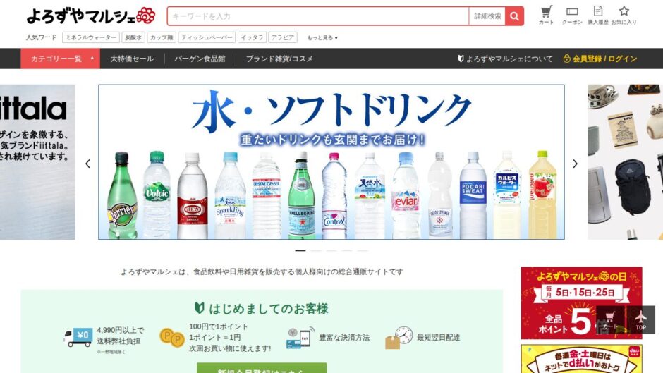 よろずやマルシェ 公式サイト