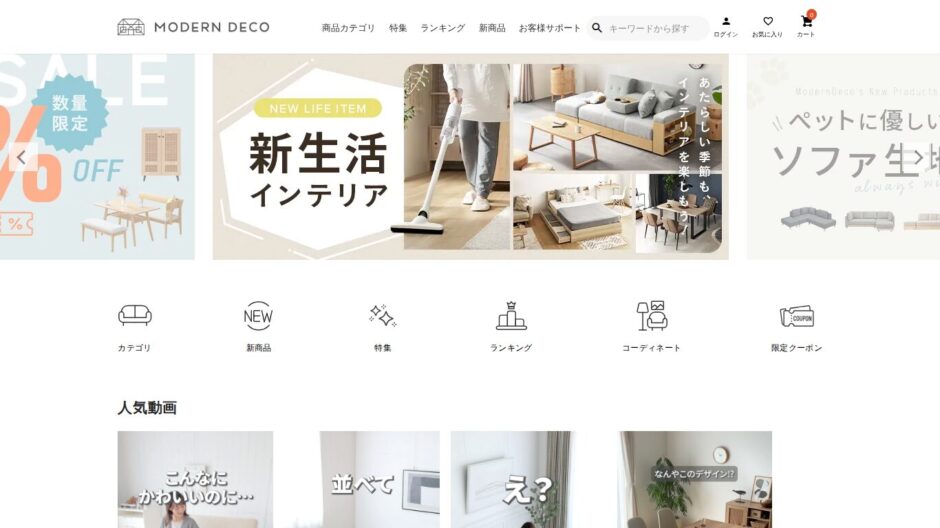 モダンデコ 公式サイト