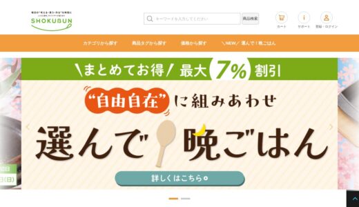 【2026年】ショクブンを実際に使ってみた！特徴・口コミ・注意点まとめ