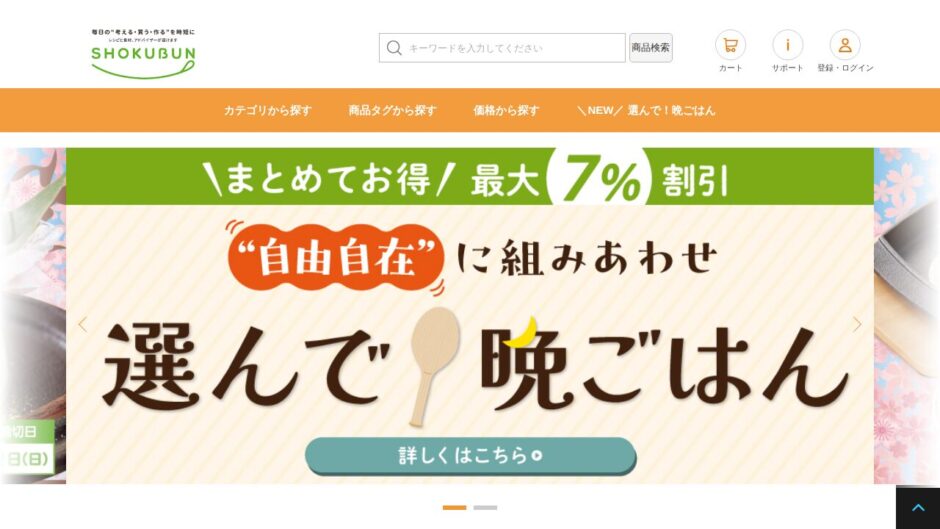 ショクブン 公式サイト