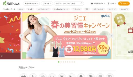 【2026年】ダイレクトテレショップの評判は？口コミからわかるメリット・デメリット