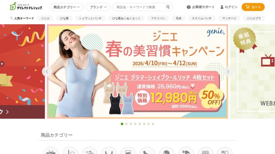 ダイレクトテレショップ 公式サイト