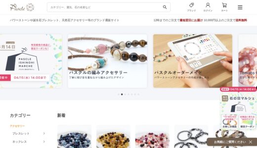 【2026年】Pascle（パスクル）の評判は？口コミからわかるメリット・デメリット
