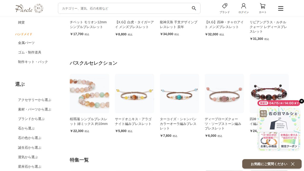 Pascle(パスクル)の商品ページ