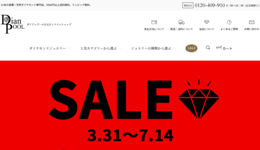 【2026年】DIAN POOL（ダイアンプール）を実際に使ってみた！特徴・口コミ・注意点まとめ