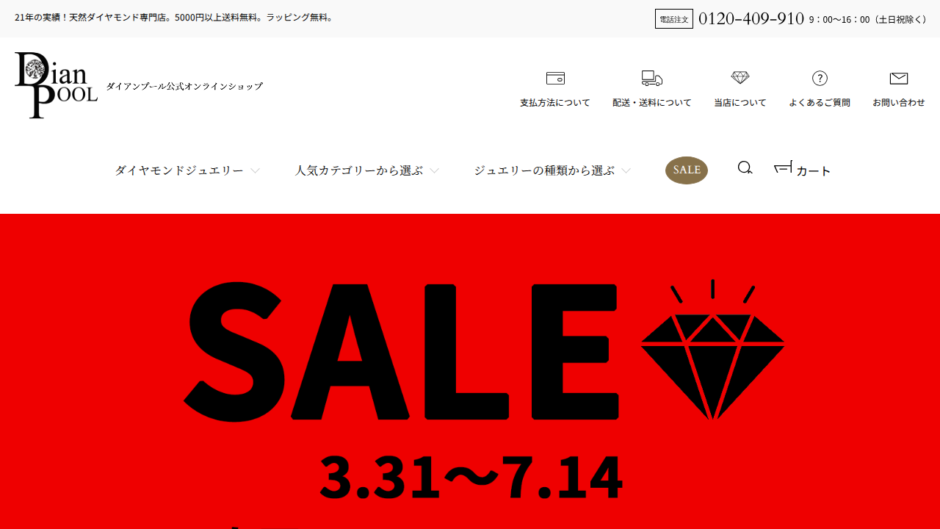 DIAN POOL（ダイアンプール）公式サイト