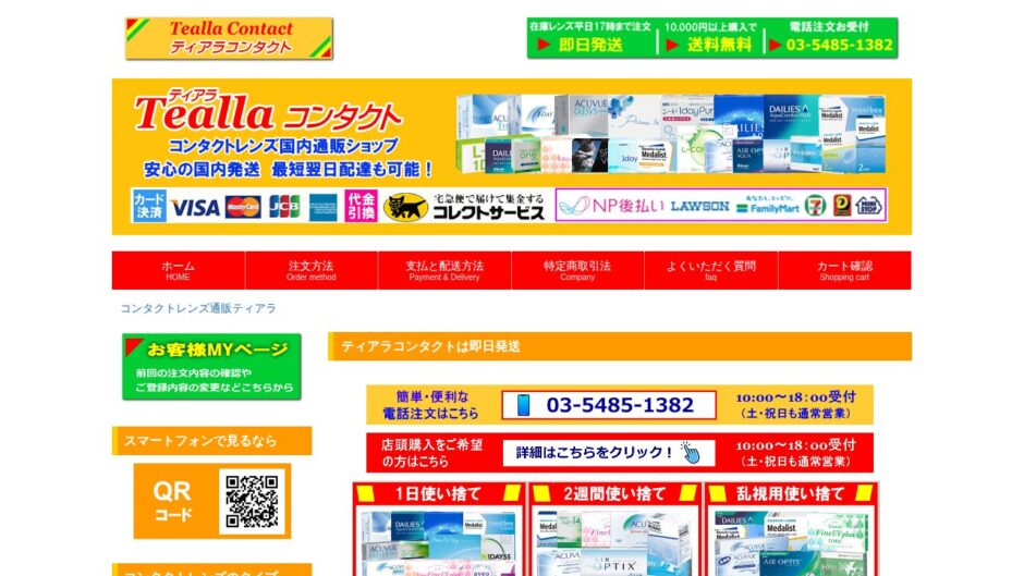 ティアラコンタクト公式サイト