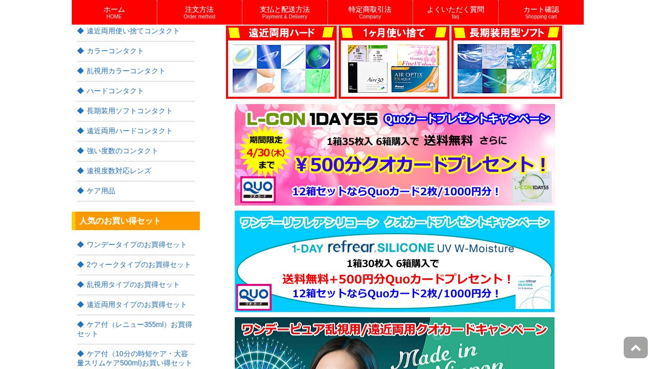 ティアラコンタクトの商品ページ