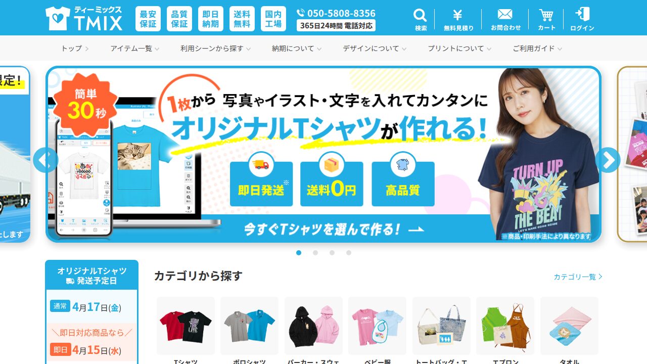 TMIXの公式サイトトップページ
