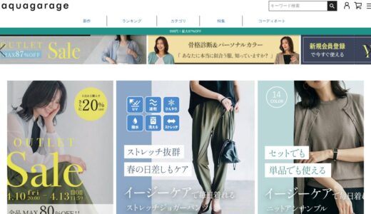 【2026年】aquagarage（アクアガレージ）の疑問を全解決！特徴・口コミ・お得な買い方