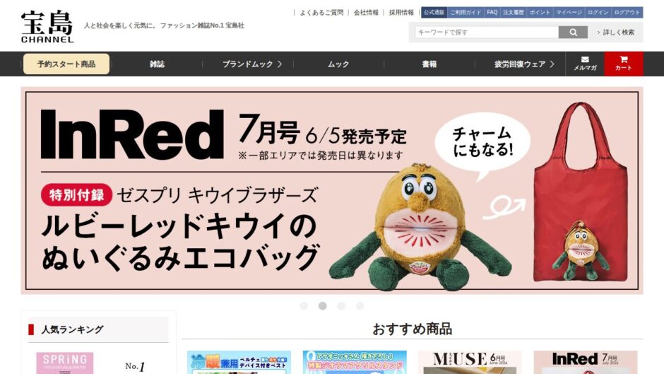 宝島チャンネル 公式通販