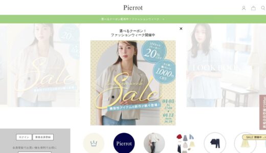 【2026年】Pierrot（ピエロ）の送料・最安値は？お得な買い方と口コミまとめ