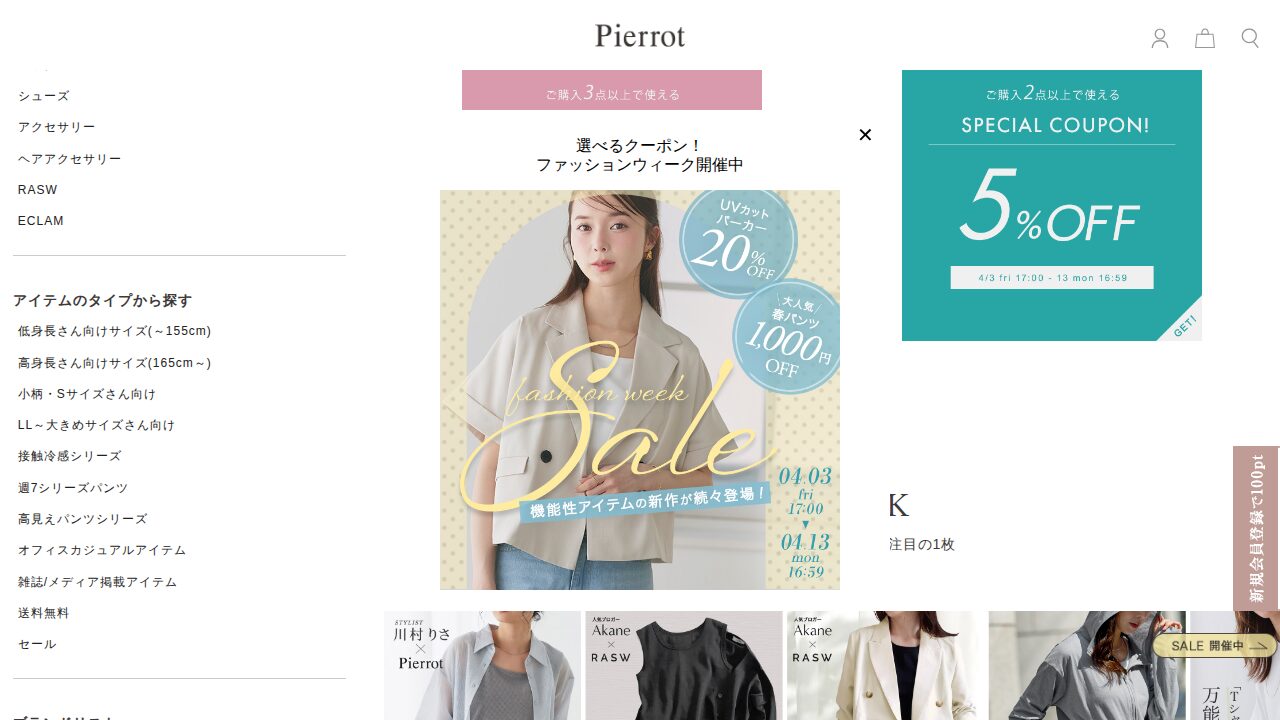 Pierrot（ピエロ）の商品ページ