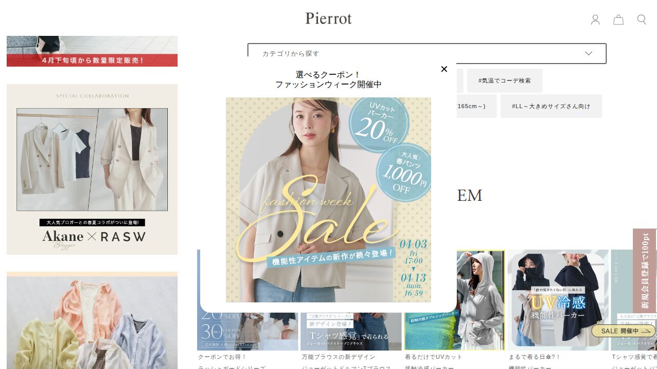 Pierrot（ピエロ）のサービスイメージ