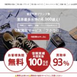 フクウロ 公式サイト