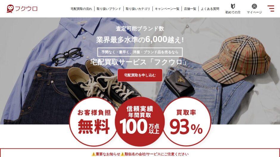 フクウロ 公式サイト